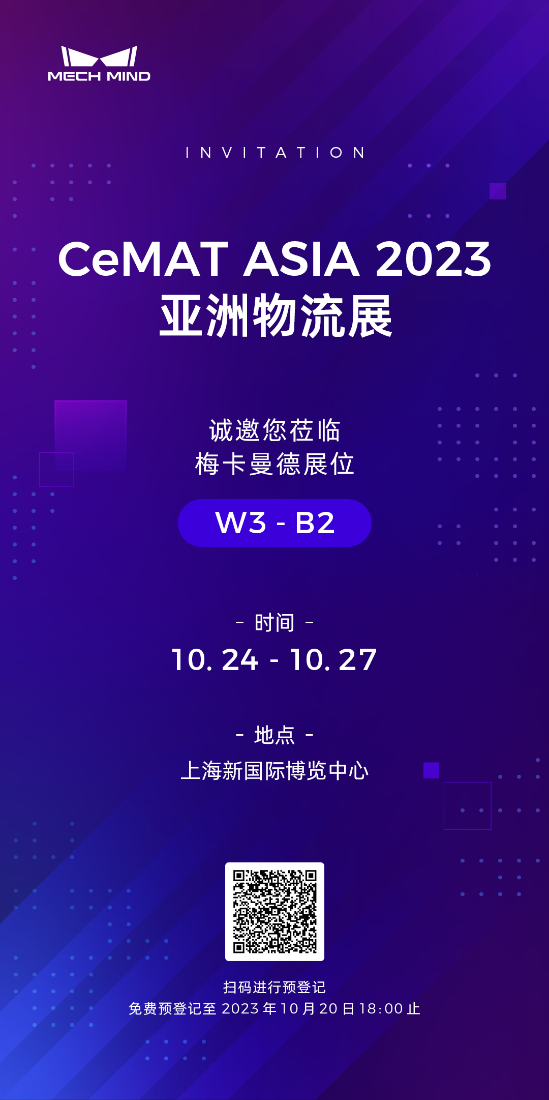 CeMAT邀請函 | 高速快遞供包應用首發，梅卡曼德AI+3D視覺助力智慧物流