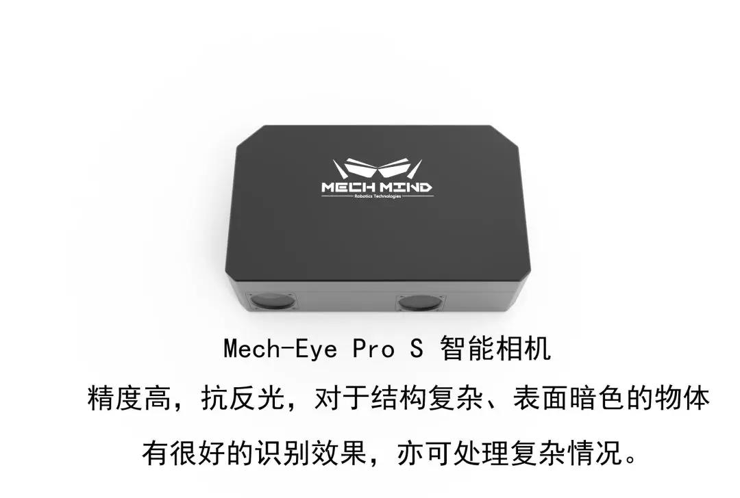 工博會預(yù)熱第四波—Mech-Eye相機及識別算法高難度展示