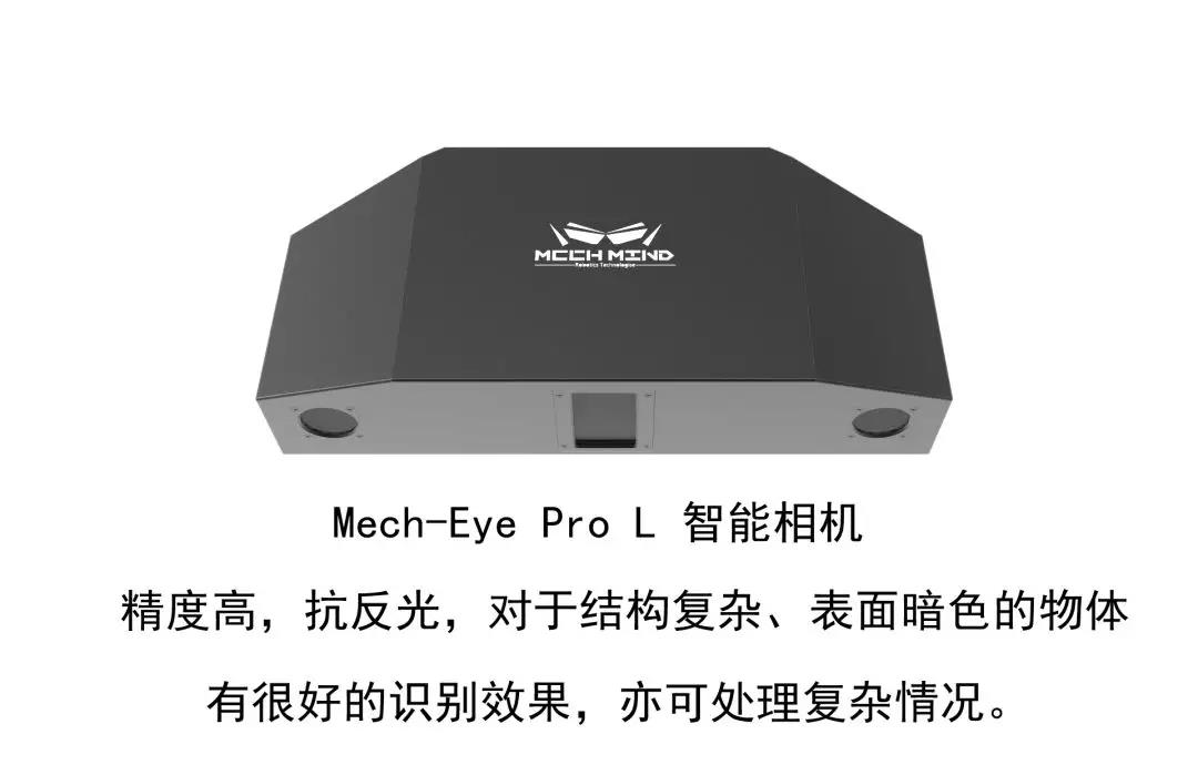 工博會預(yù)熱第四波—Mech-Eye相機及識別算法高難度展示