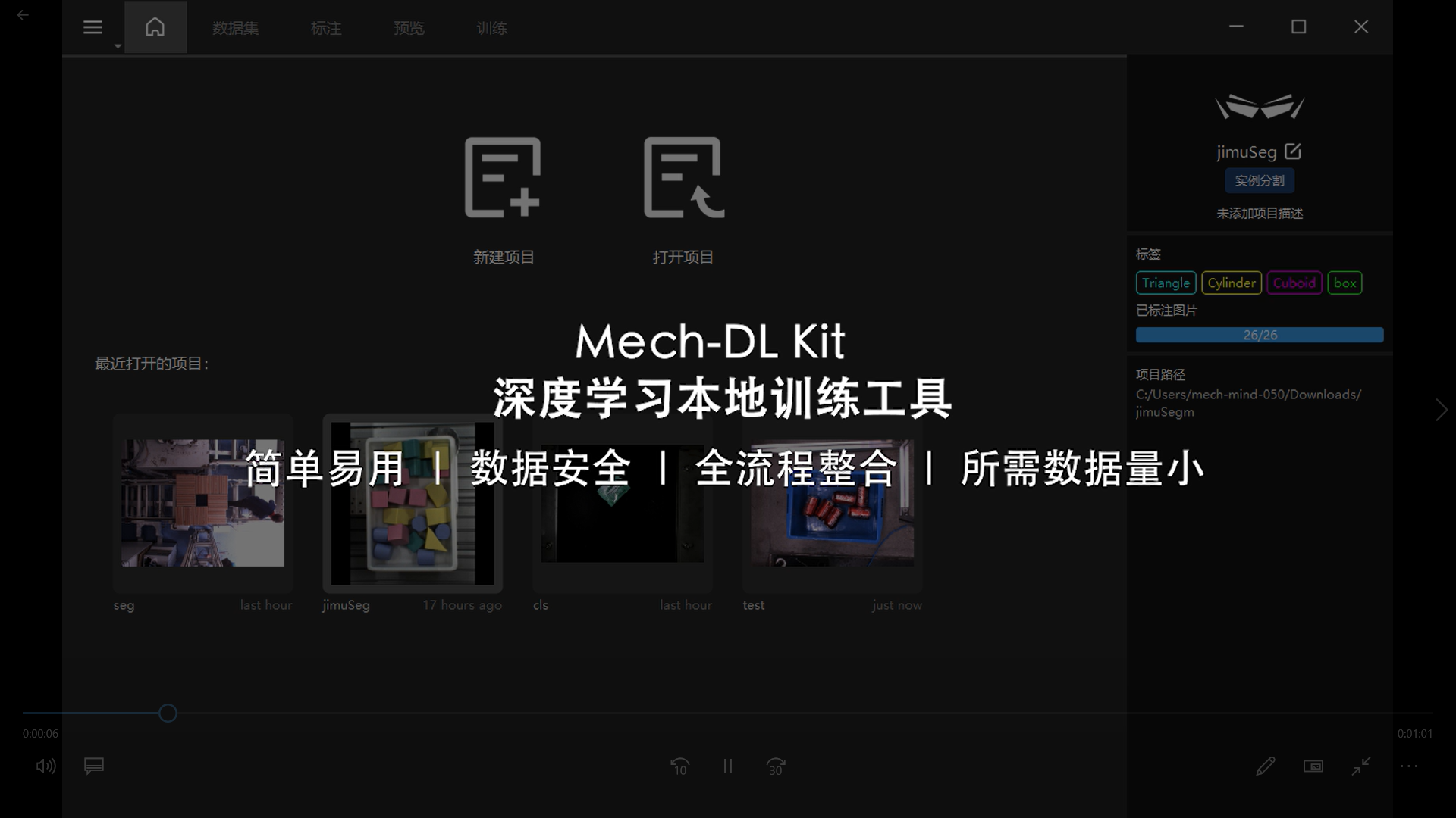 新品發布 | Mech-DL Kit深度學習本地訓練工具，更高效、易用、安全