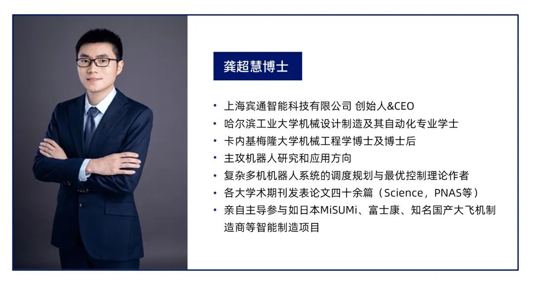 大咖面對面 | 賓通智能創始人&CEO龔超慧博士受邀分享《需求驅動制造變革，數字定義生產制造》