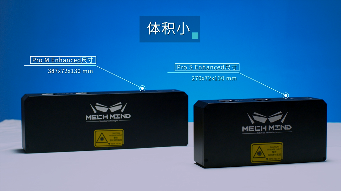 新升級(jí)Mech-Eye Pro Enhanced工業(yè)級(jí)3D相機(jī)——精度更高、體積更小、更強(qiáng)工業(yè)防護(hù)