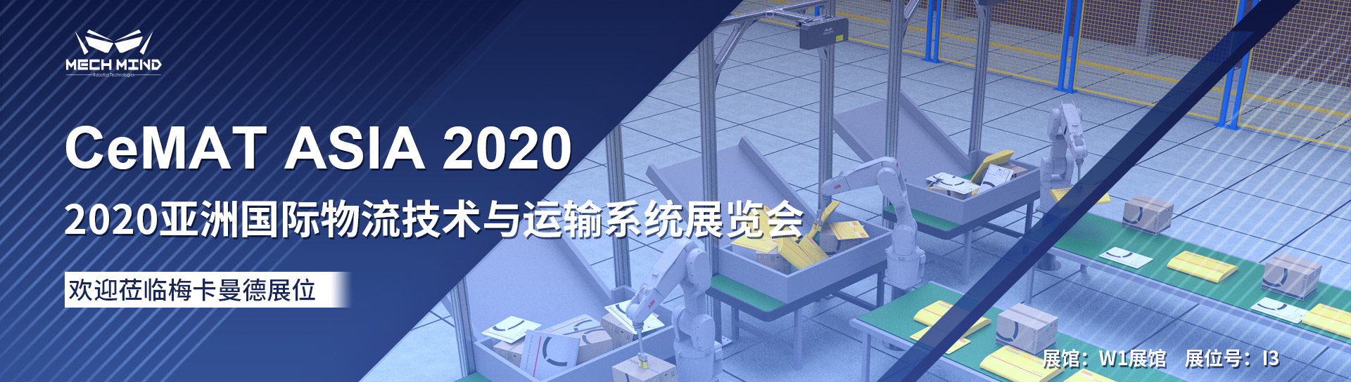 CeMAT精彩預(yù)告 | 梅卡曼德3s/件播種站、混合拆垛、快遞供包等物流典型方案即將重磅亮相