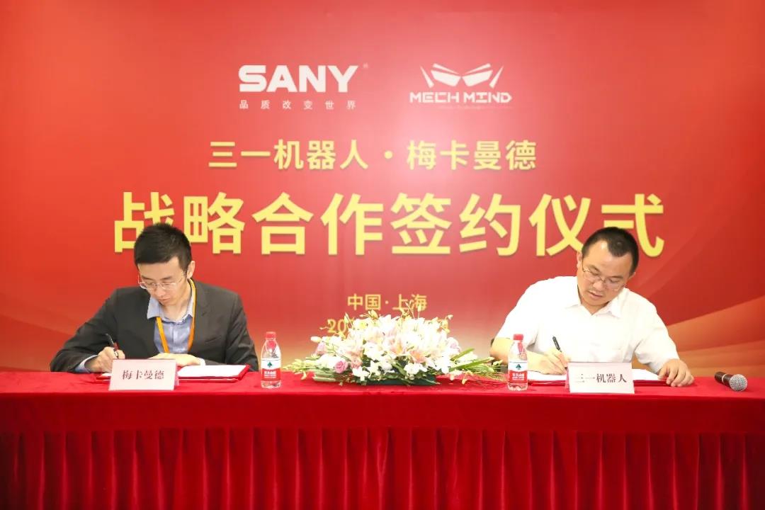 三一機器人與梅卡曼德在工博會上簽署戰略合作協議