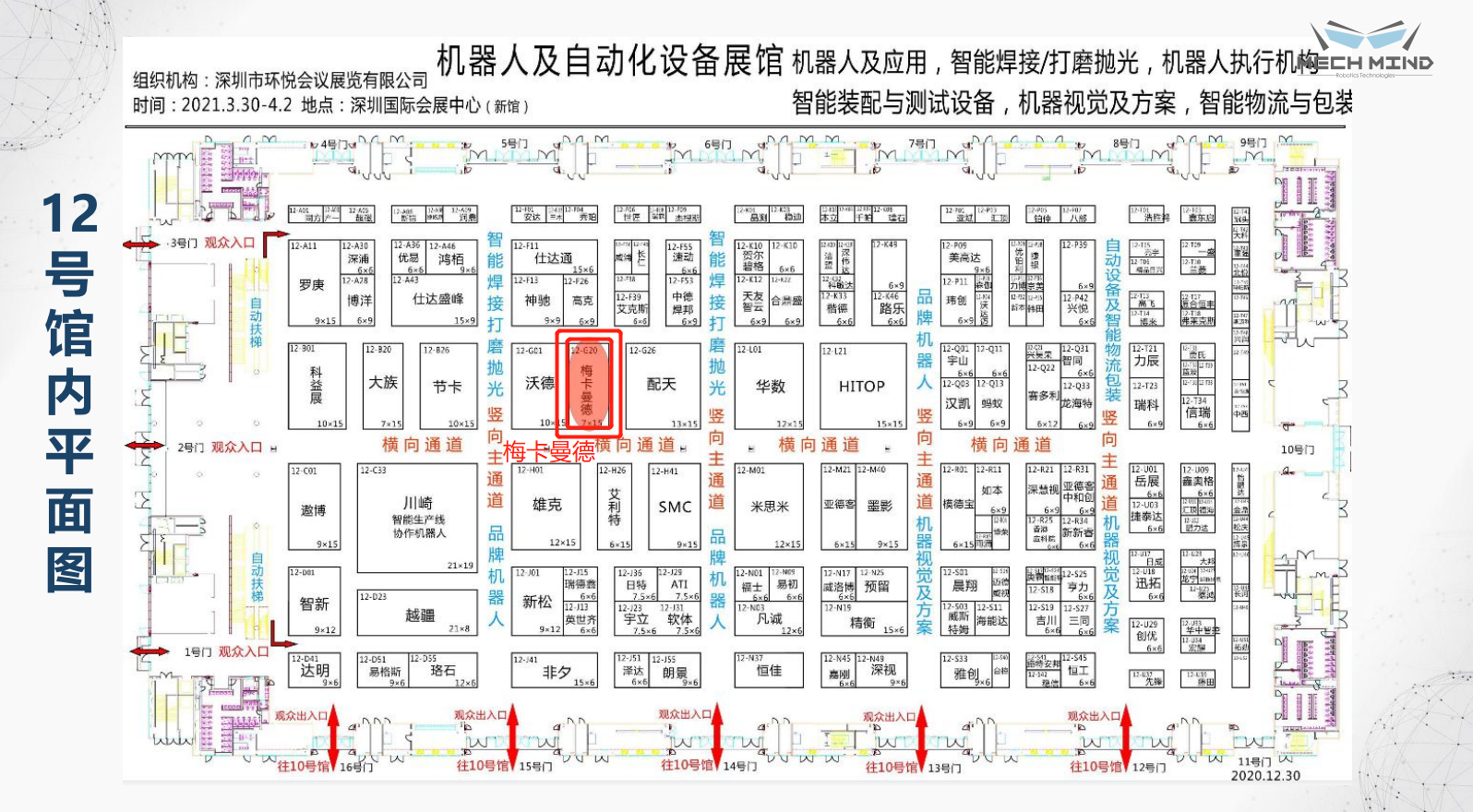 ITES深圳工業展 | 梅卡曼德將攜工件上料、貨品播種等解決方案重磅亮相