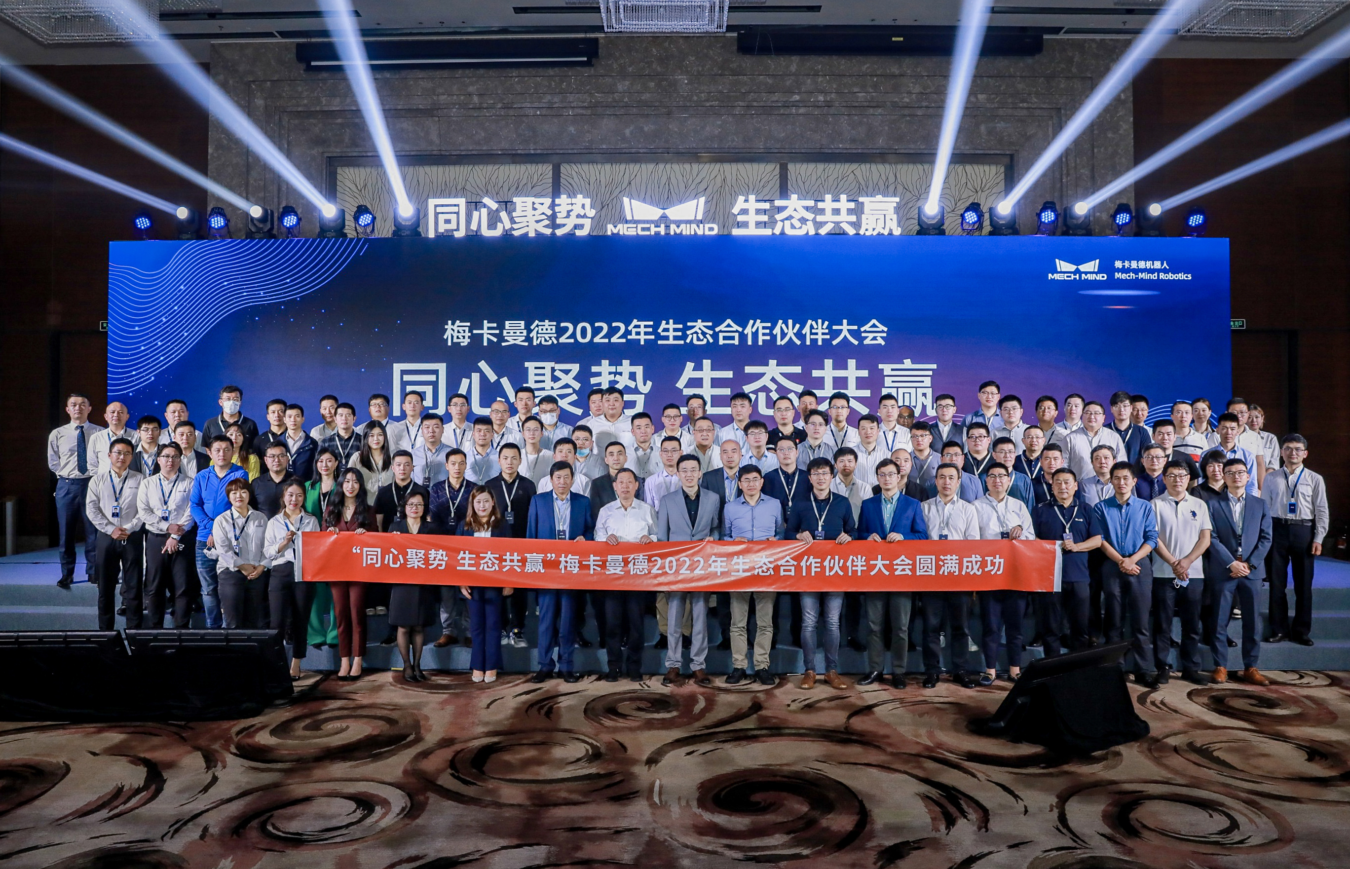 同心聚勢 生態(tài)共贏——梅卡曼德2022合作伙伴大會在三亞成功舉辦
