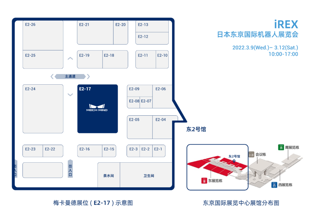 坐標(biāo)東京！梅卡曼德向您發(fā)出國(guó)際機(jī)器人展覽會(huì)iREX的參會(huì)邀請(qǐng)