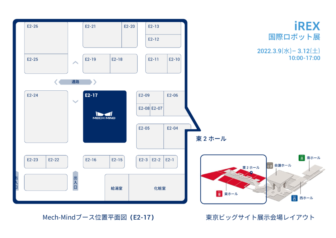 坐標(biāo)東京！梅卡曼德向您發(fā)出國(guó)際機(jī)器人展覽會(huì)iREX的參會(huì)邀請(qǐng)