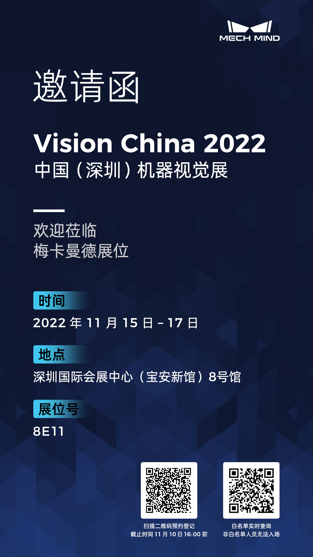 展會預(yù)告 | 梅卡曼德全線工業(yè)質(zhì)檢方案首次公開亮相，邀您蒞臨15-17日深圳Vision China