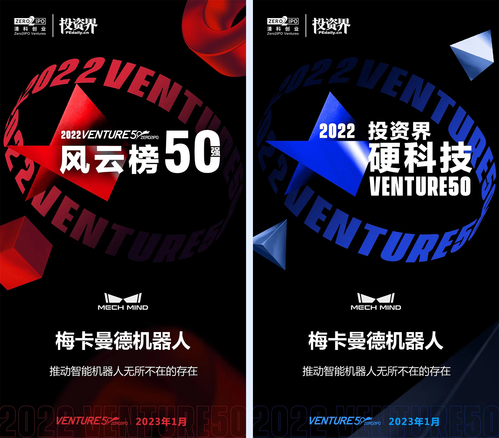 篤行致遠(yuǎn)，載譽(yù)前行 | 梅卡曼德榮登2022Venture50雙榜單